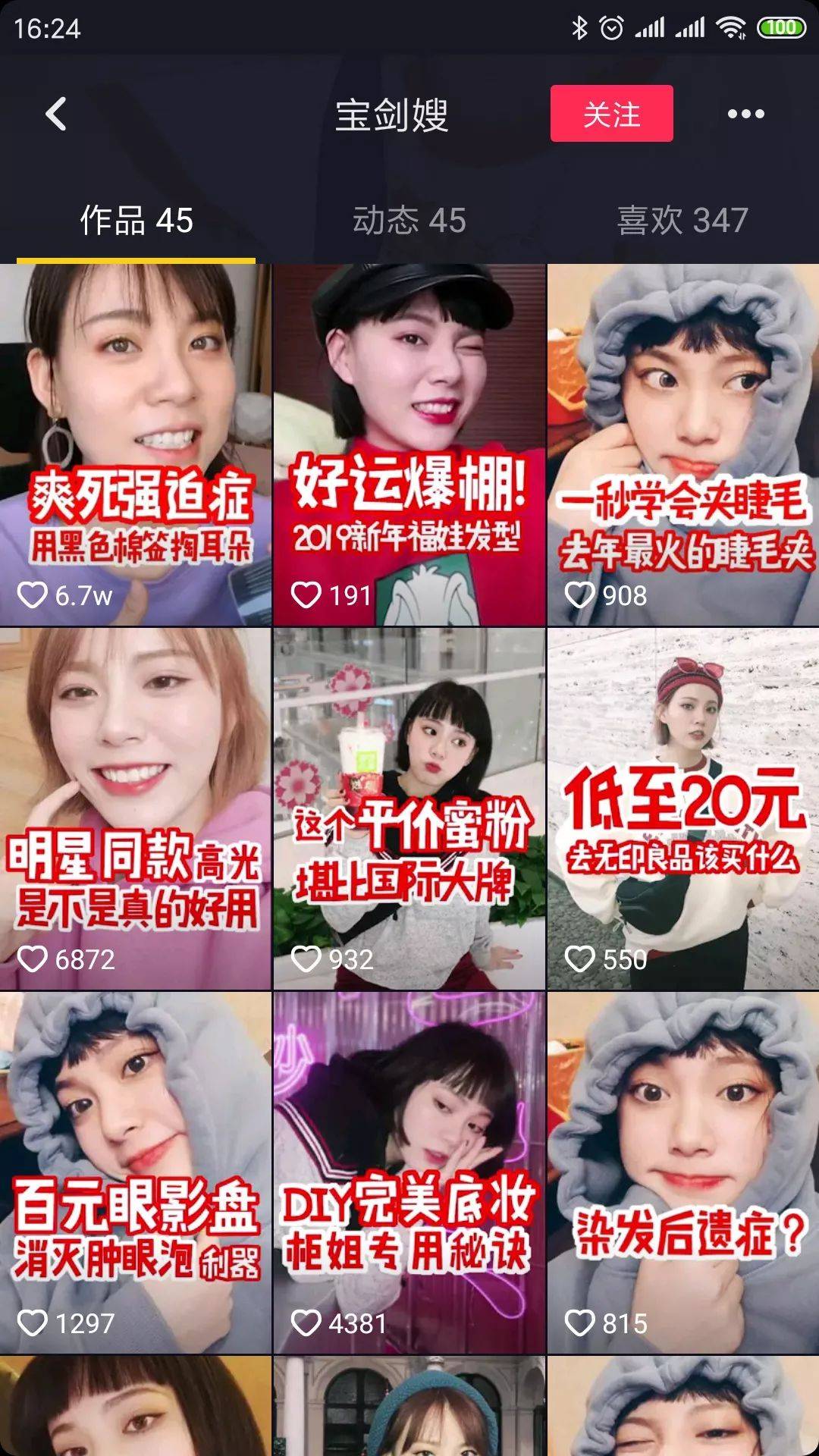 鸟哥笔记,新媒体运营,派派,抖音,标题,短视频,总结