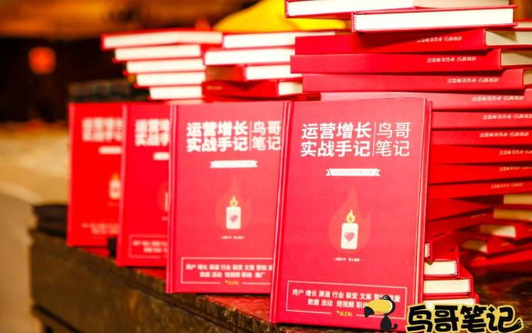 新注册用户福利：免费领取《运营增长实战手记》小红书电子版
