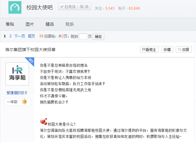 校园大使.png 校园大使.png