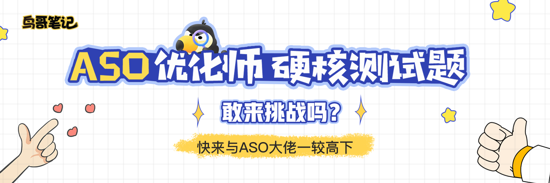 鸟哥笔记,新媒体运营,南村小付,内容运营,运营规划