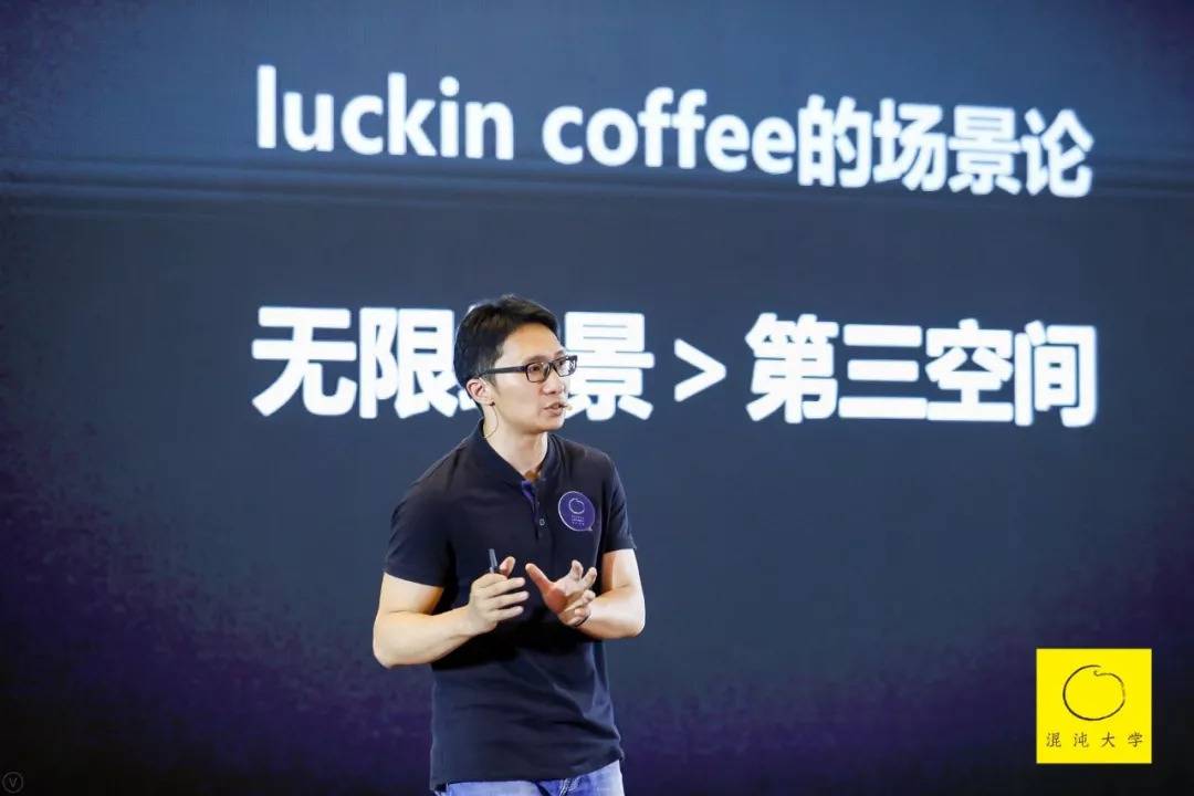 luckin coffee杨飞:一切产品皆可裂变,一切创意皆可分享