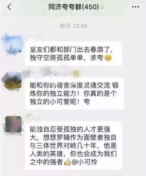 沙雕营销:“夸夸群”背后,反逻辑反常态的营销模式 沙雕营销:“夸夸群”背后,反逻辑反常态的营销模式
