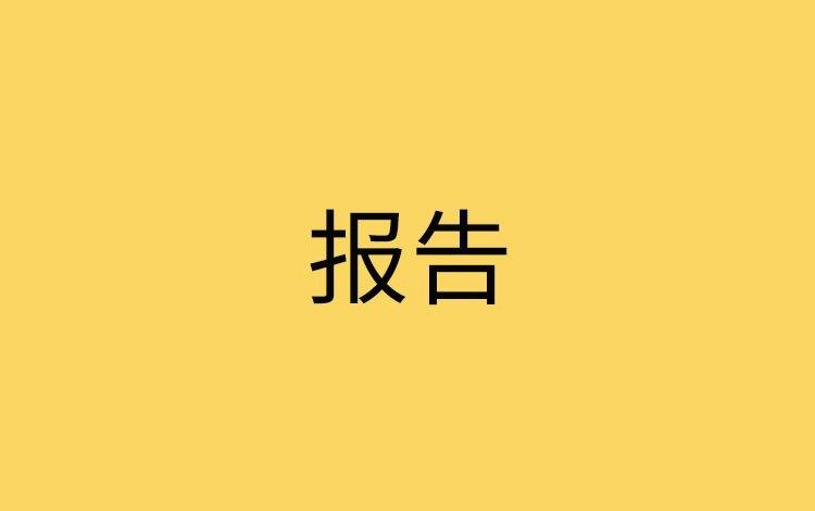 2019年中国移动端新闻资讯营销策略研究报
