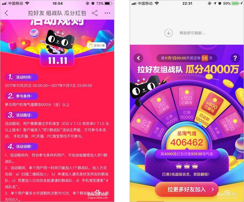 双十一如何玩转淘宝淘气值,会有什么红包活动 双十一如何玩转淘宝淘气值,会有什么红包活动