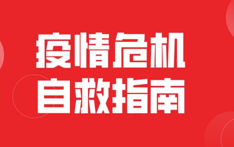 疫情之下，中小企业家该如何去获客？