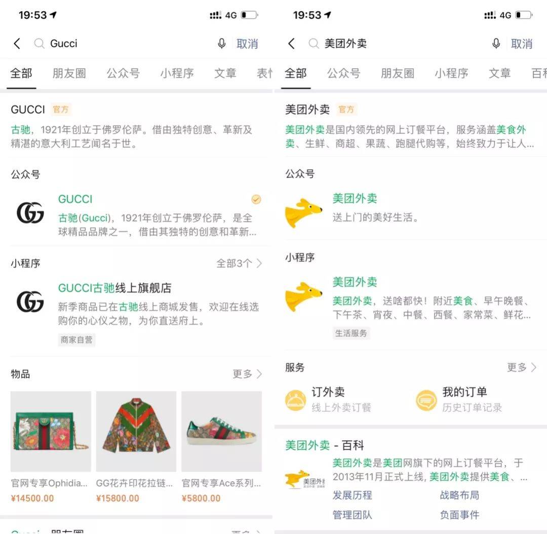 鸟哥笔记,新媒体运营,微信搜索开放,微信,公众号,热点