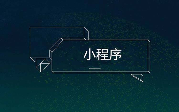微信小程序再推iOS虚拟支付整改方案,开发者该怎么办?
