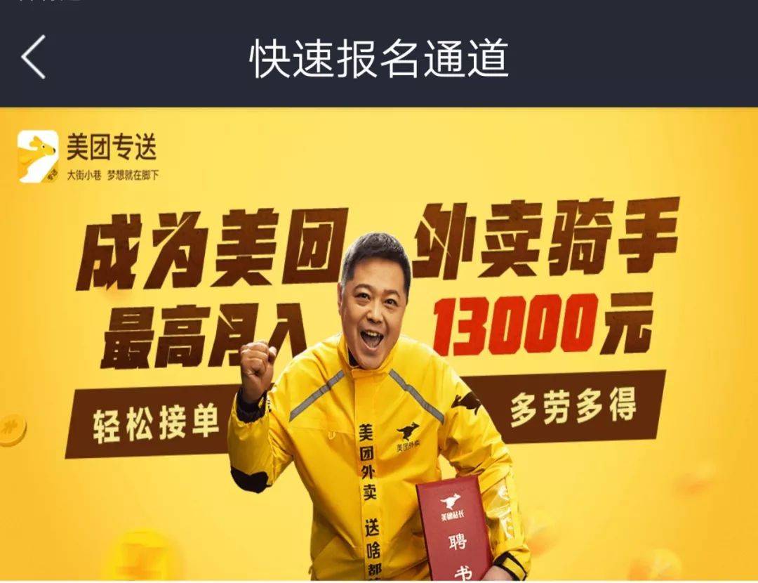 美团骑手的运营策略方案 美团骑手的运营策略方案