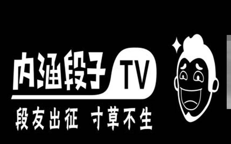 内涵段子logo图片,内涵段子经典语录