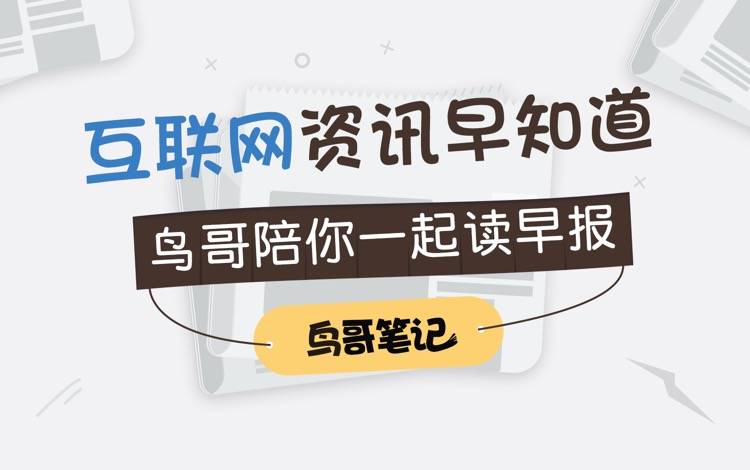 2020年2月8日｜早鸟报