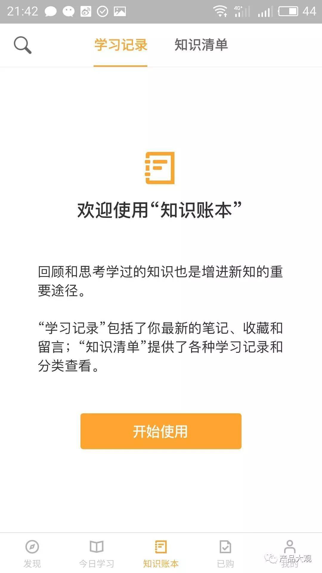 罗辑思维的罗胖吹牛逼要建一所终身大学，推出的得到APP用户量已超过2000万了12.jpg