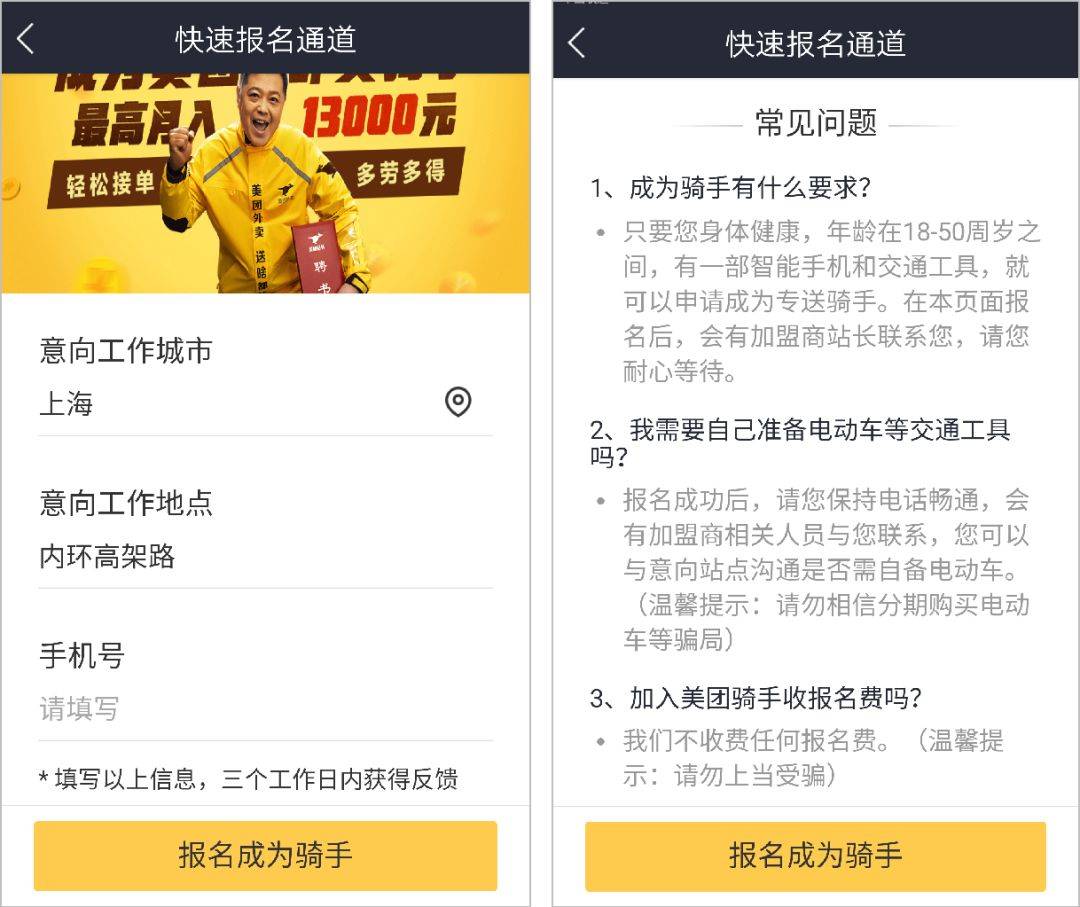 美团骑手的运营策略方案 美团骑手的运营策略方案