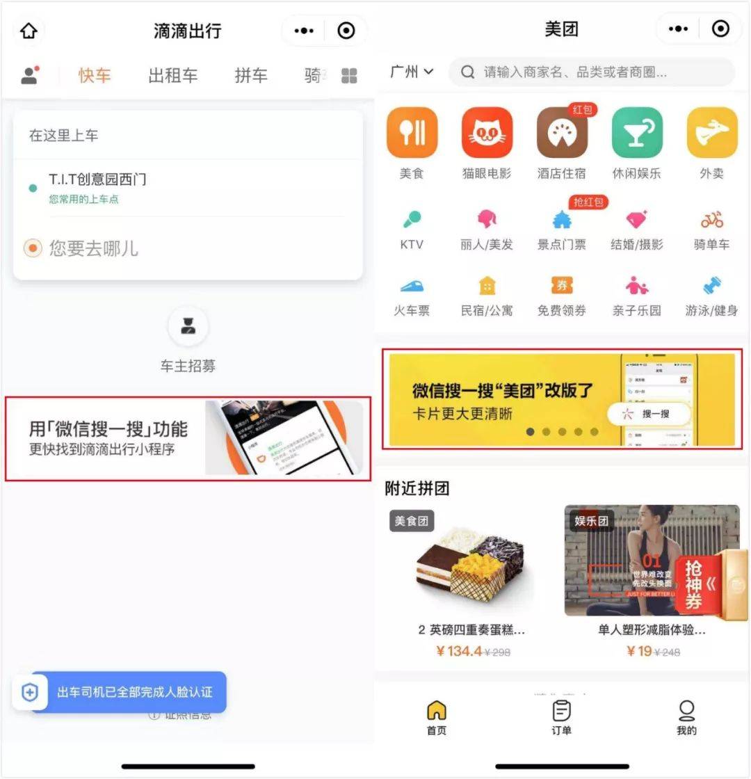 鸟哥笔记,新媒体运营,微信搜索开放,微信,公众号,热点