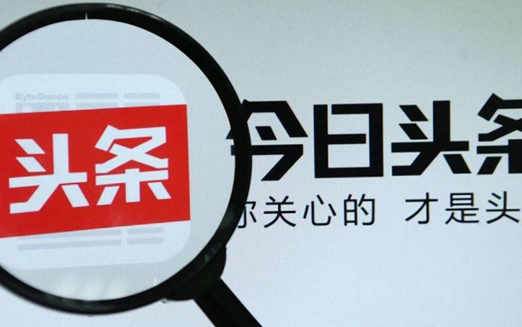 揭秘今日头条系增长的秘籍!让人无法相像 移动互联 第1张 揭秘今日头条系增长的秘籍!让人无法相像 移动互联 第1张