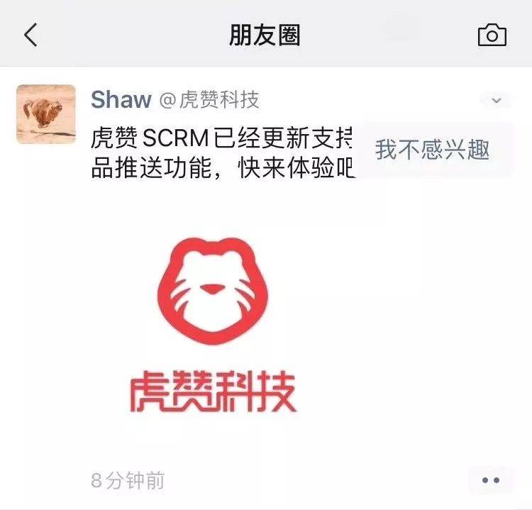 鸟哥笔记,广告营销,虎赞SCRM,营销,策略