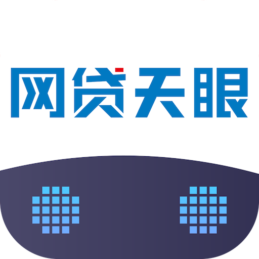 网贷天眼