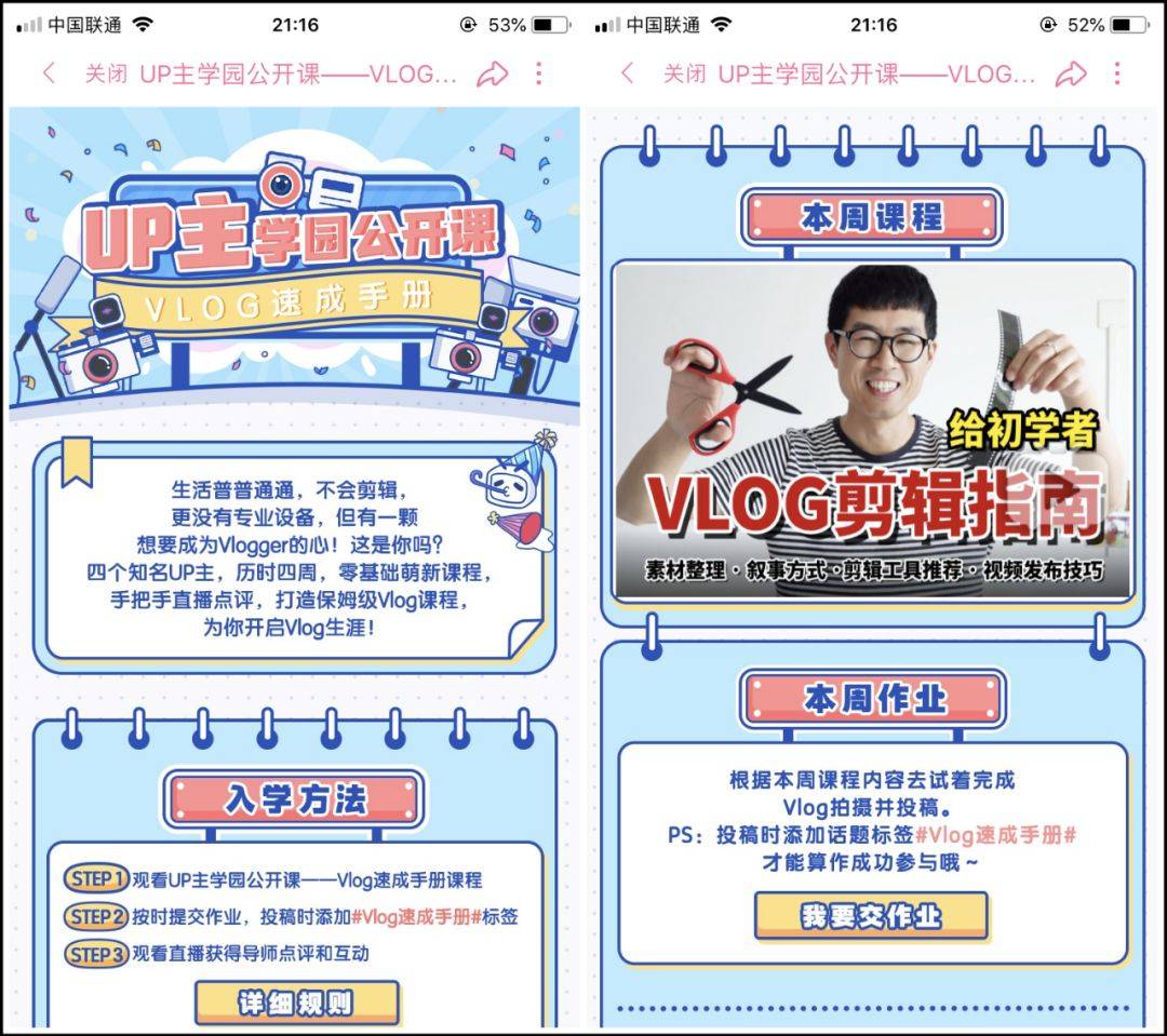 b站vlog创作指导：课程+直播+作业+点评