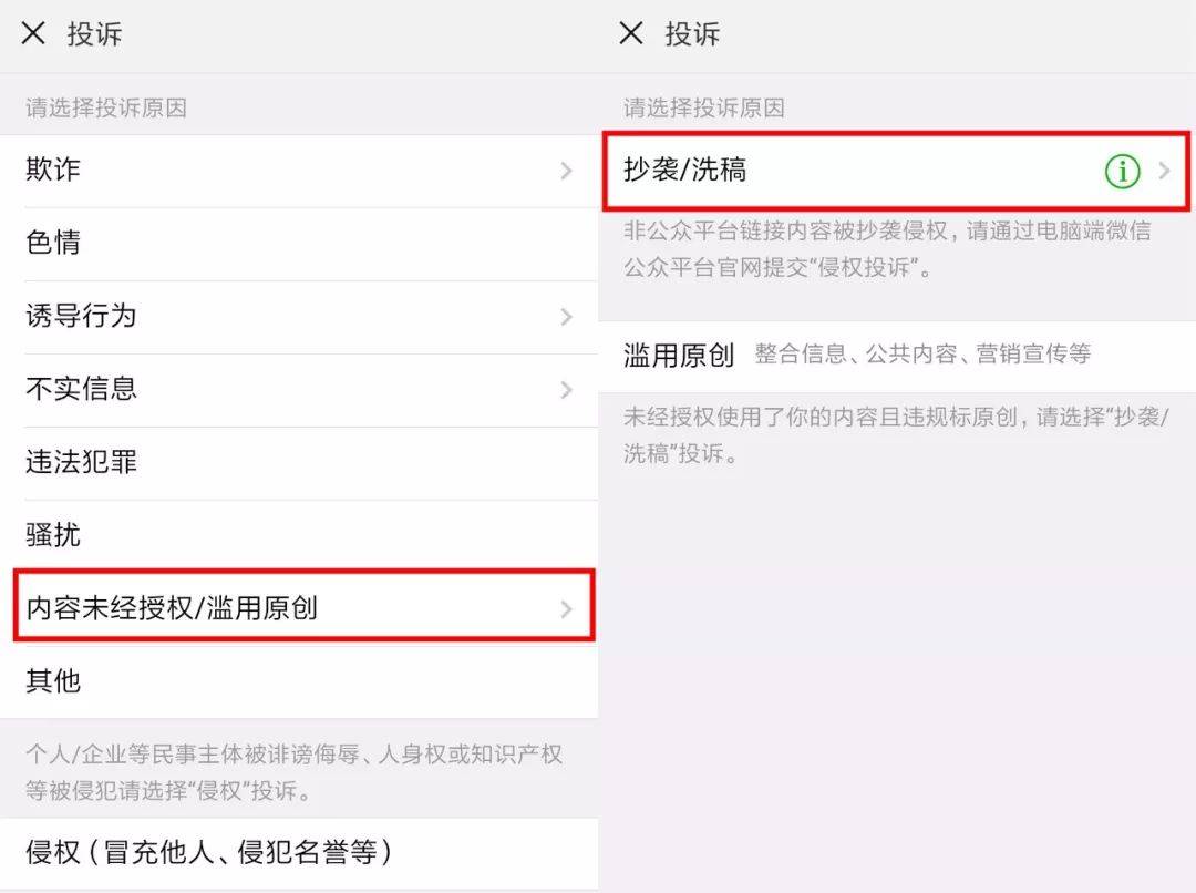 微信首个“文章洗稿合议”案例出来了! 微信首个“文章洗稿合议”案例出来了!