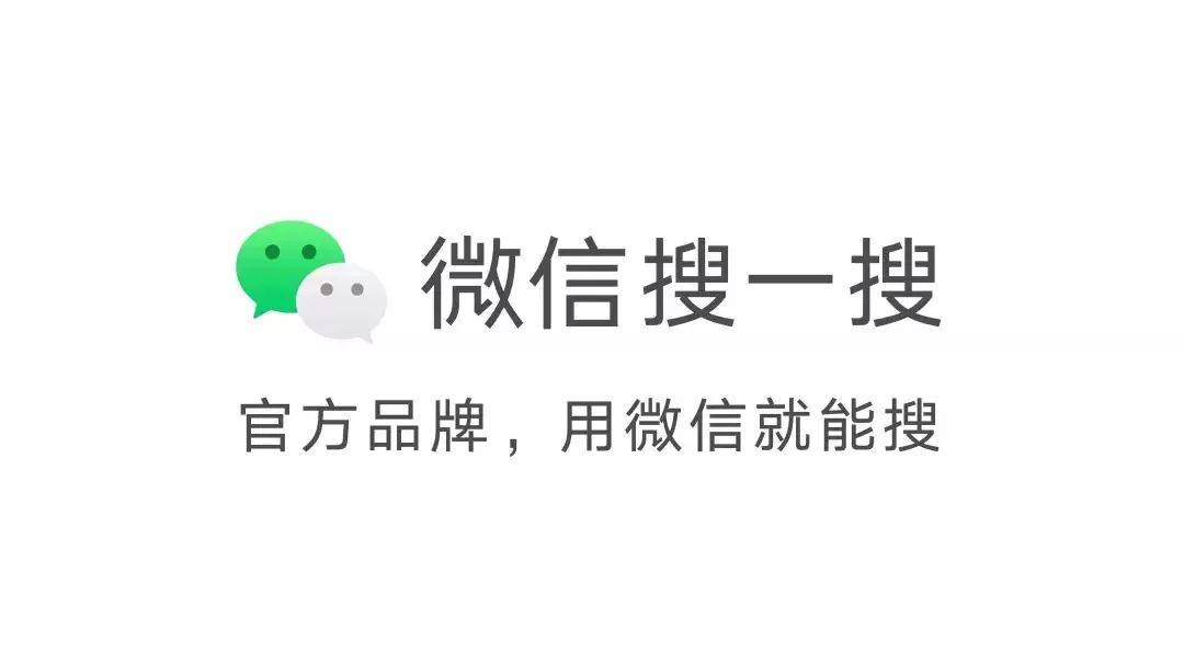 鸟哥笔记,新媒体运营,微信搜索开放,微信,公众号,热点