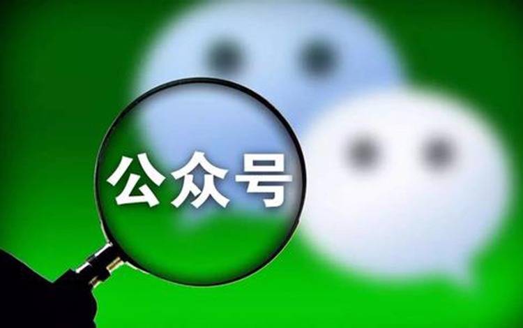 刚刚!微信宣布一个身份证只能注册一个公众号! APP推广 第1张 刚刚!微信宣布一个身份证只能注册一个公众号! APP推广 第1张