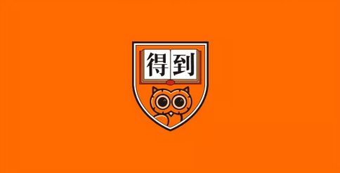 得到新logo丑爆为什么罗振宇还坚持要用