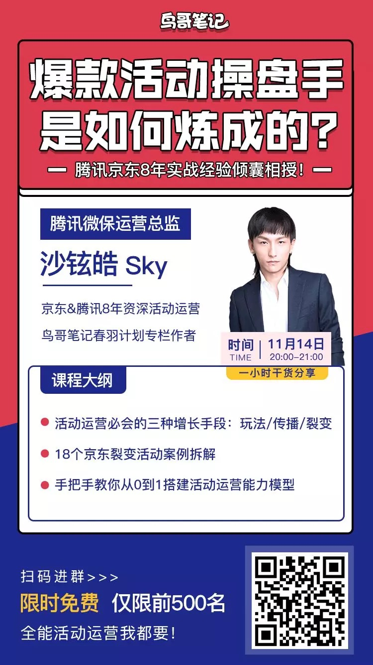 鸟哥笔记,广告营销,sky,营销,案例,文案